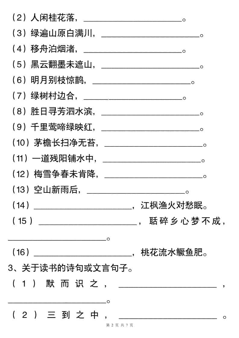 六年级下语文小升初古诗词与积累运用专项突破