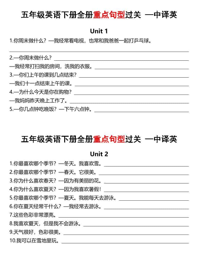 五年级下英语全册句型过关