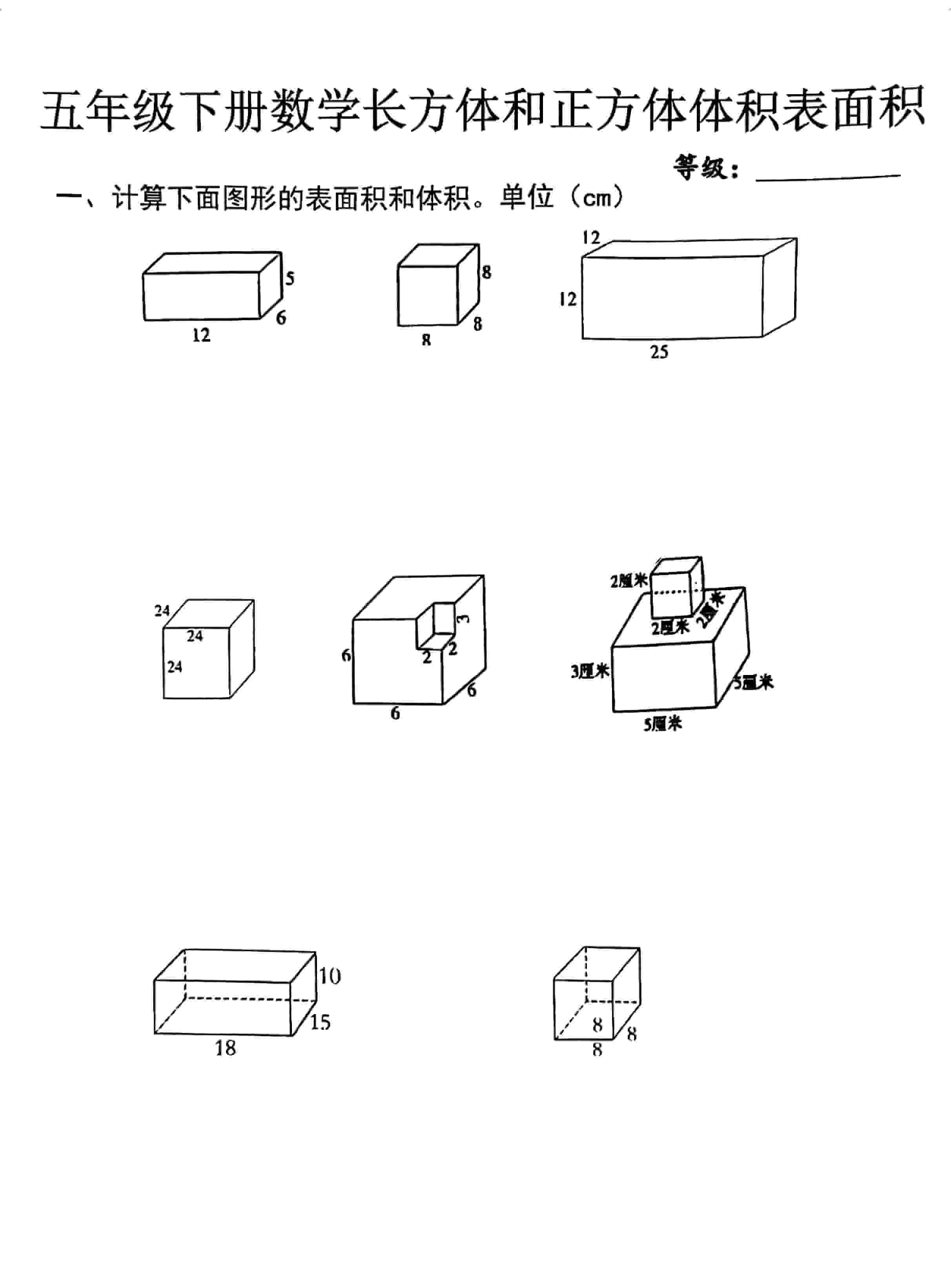 五年级下数学长方体正方体体积表面积专项