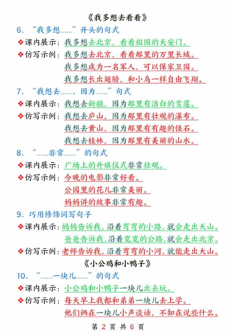 一年级下语文课内句子仿写