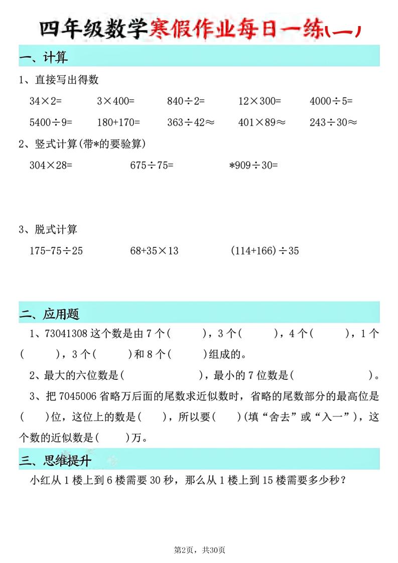 四年级数学下寒假作业每日一练30天(30页)