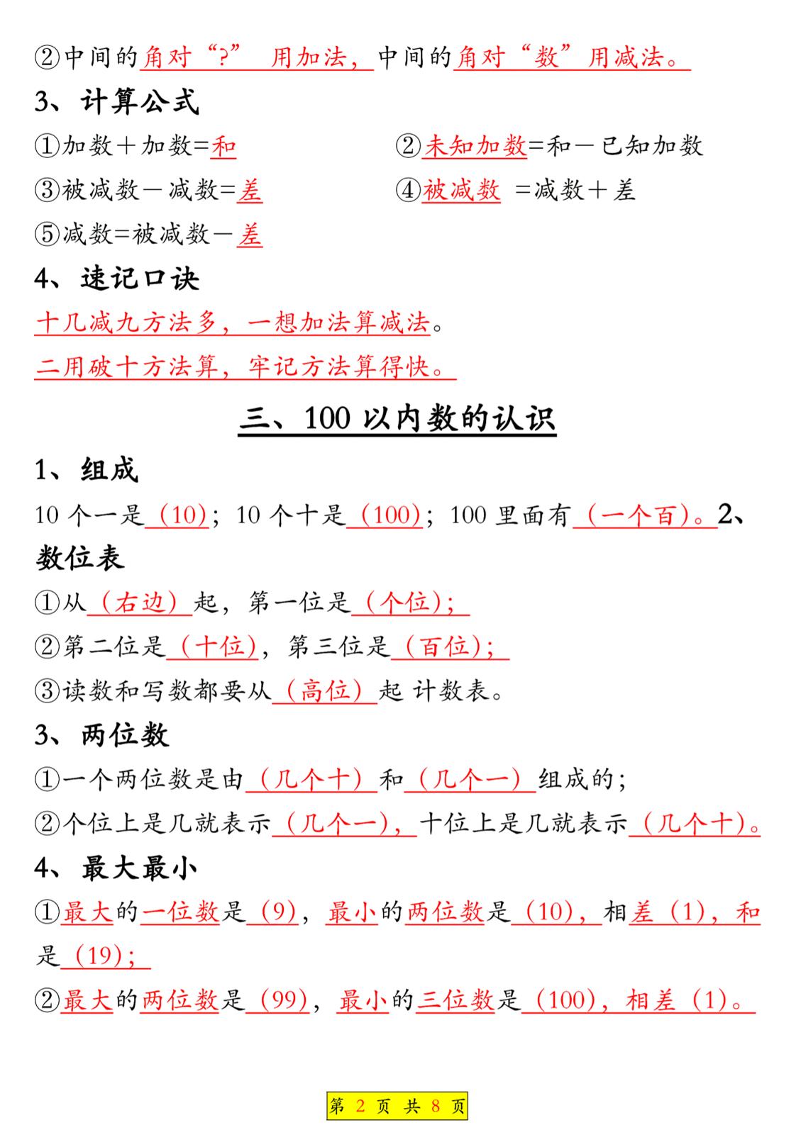 一年级下数学全册知识点汇总《人教版》
