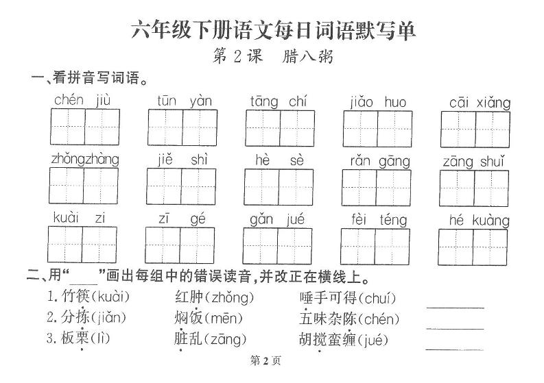 2026六年级语文下册每日默写小纸条
