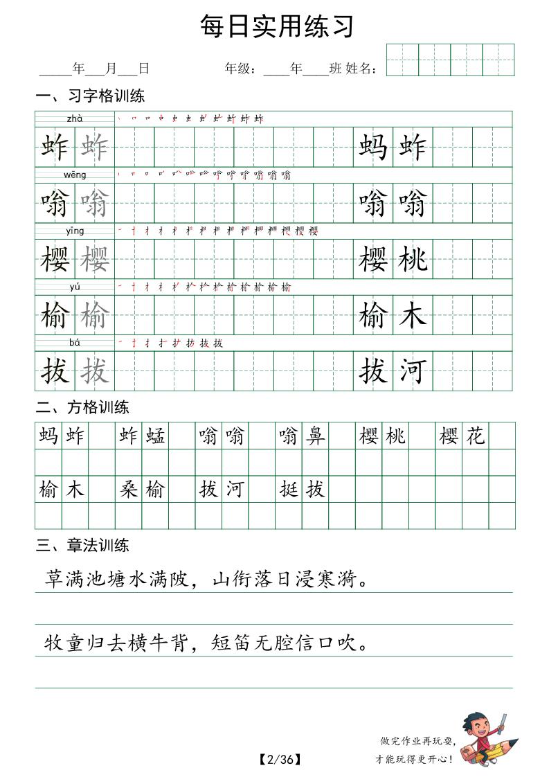 五下语文每日实用练习字帖（习字格+方格+章法练习）
