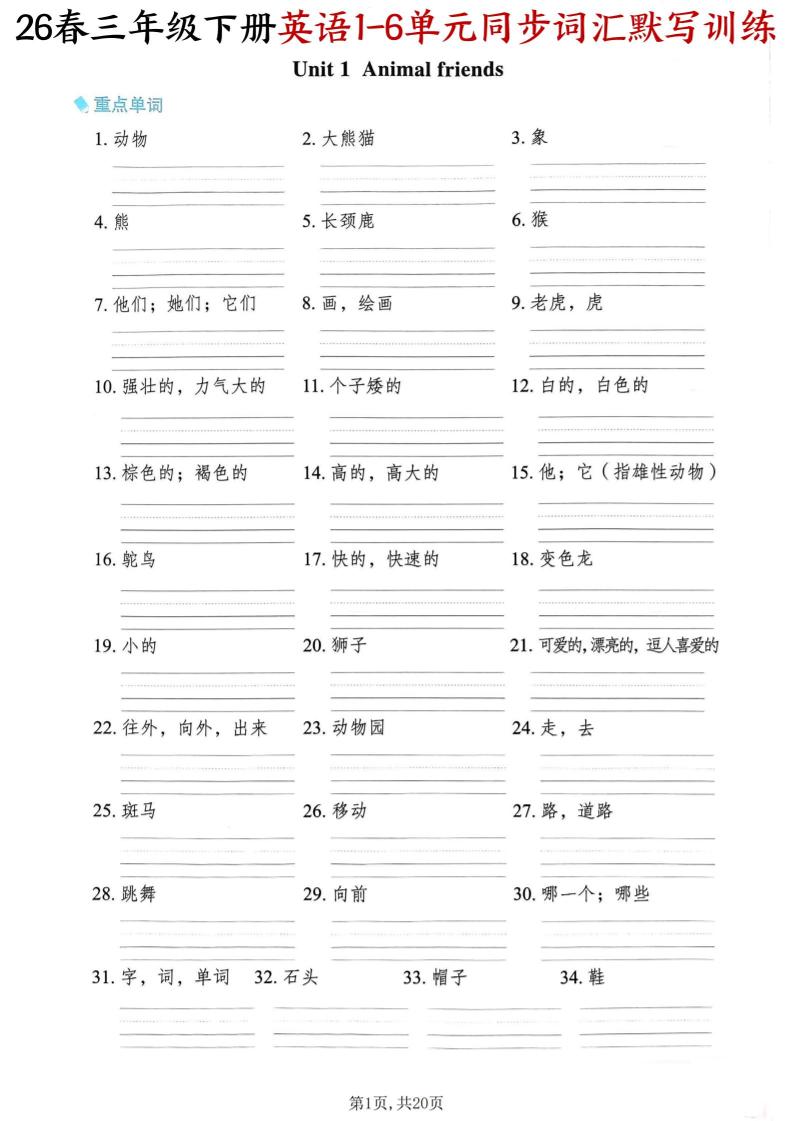 三下外研版英语同步词汇默写训练
