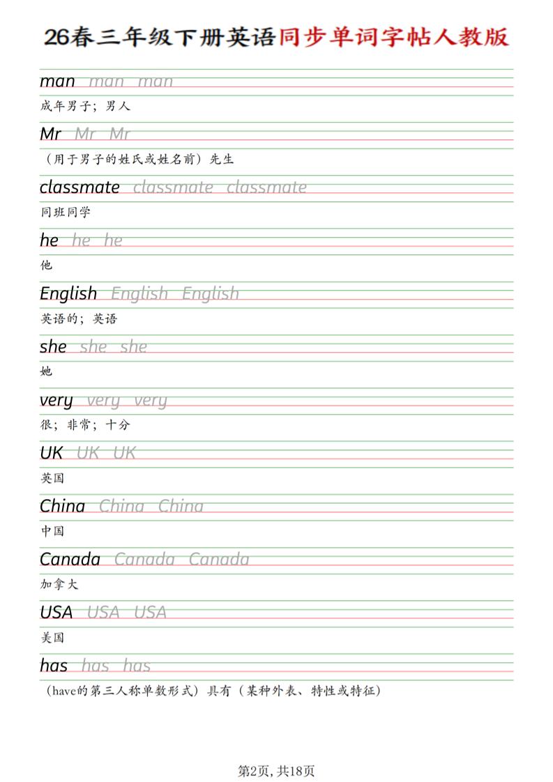 三下人教PEP版英语同步单词字帖