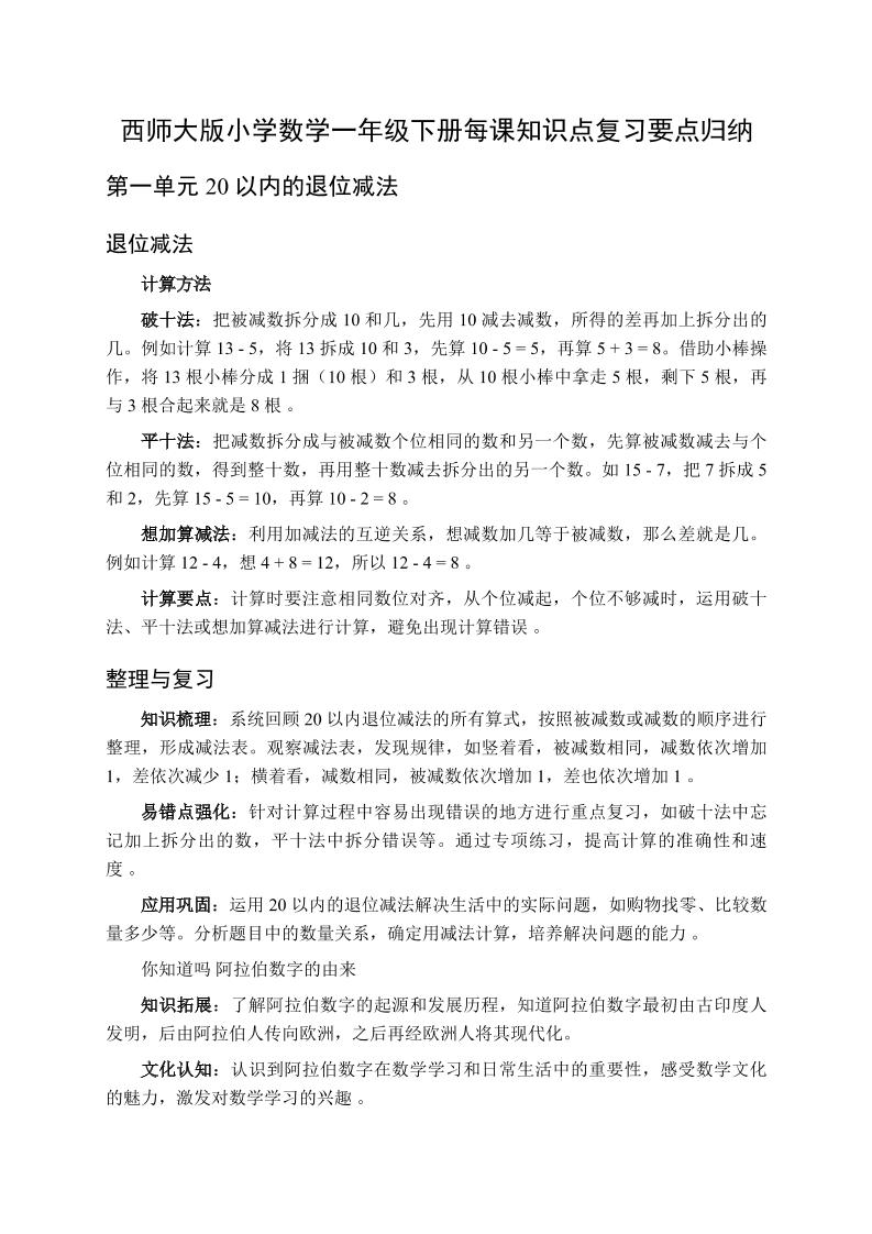 一下数学全册每课知识点复习要点归纳（知识清单）-西师大版