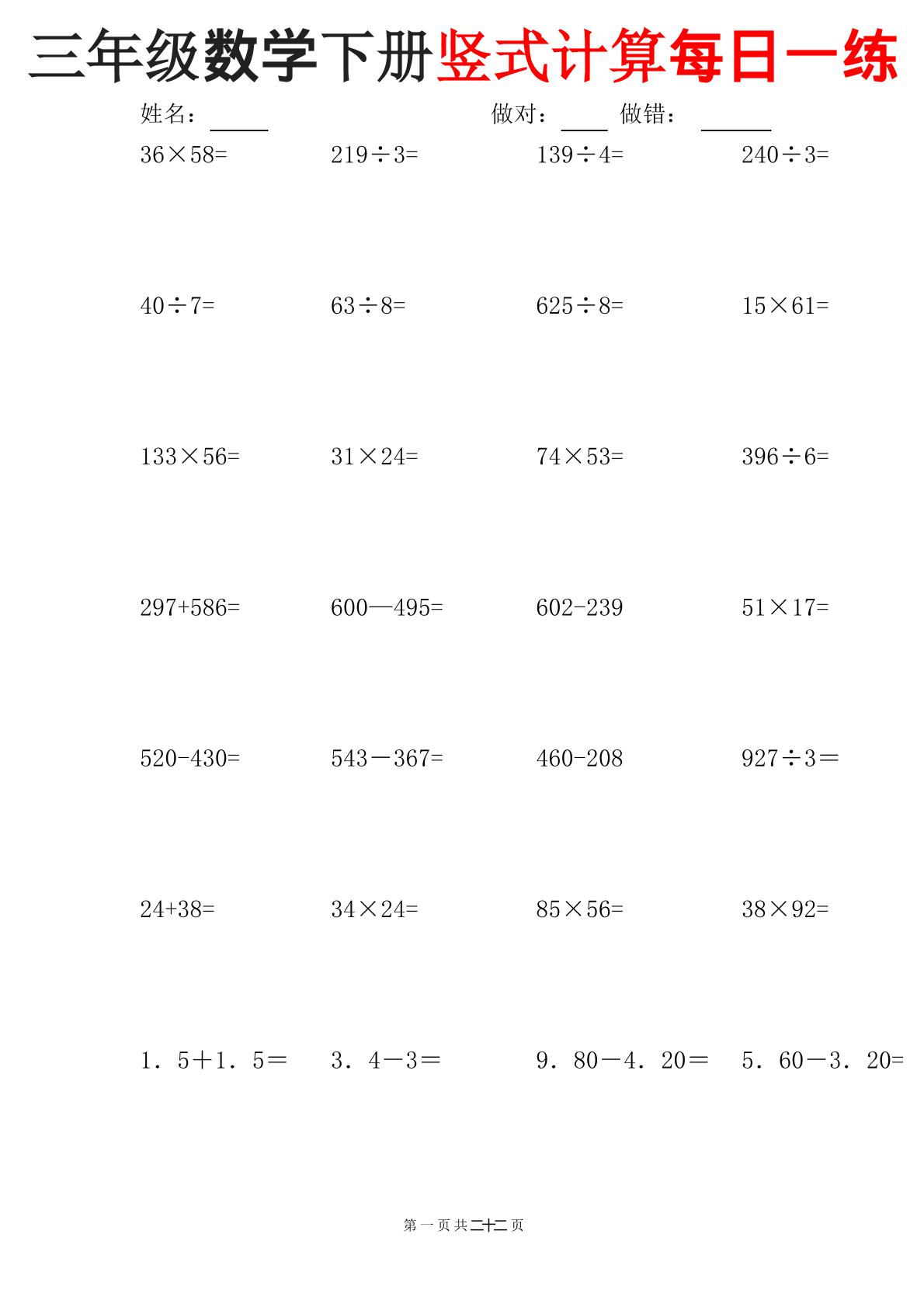 三下数学竖式计算每日一练22页