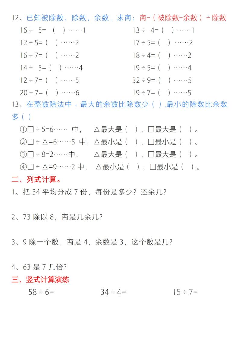 二年级下数学《有余数的除法》综合提升练习