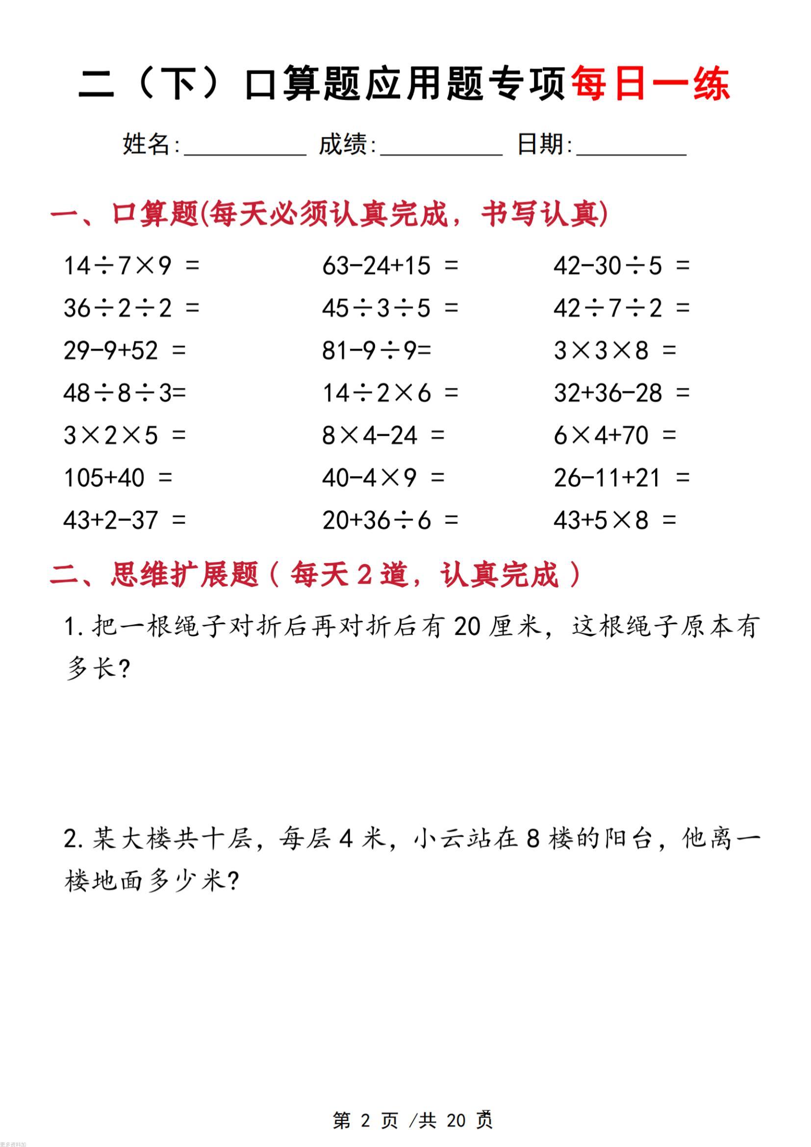 二年级下数学口算应用专项每日一练