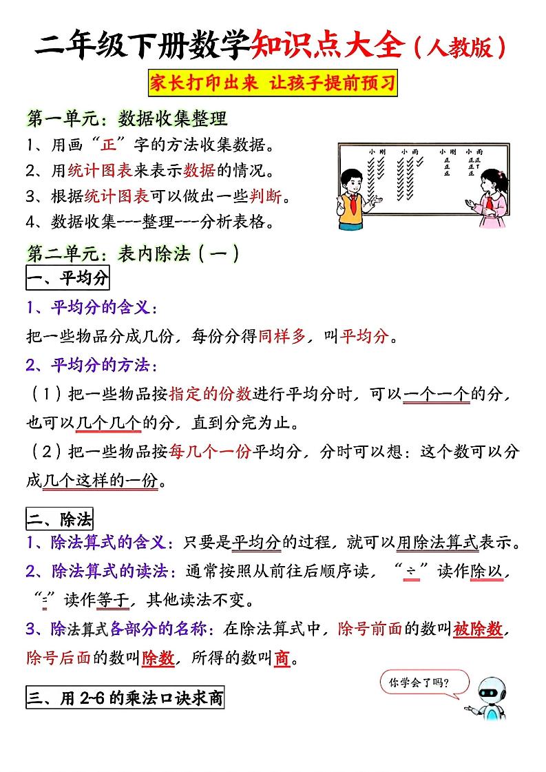 二年级下数学全册重点知识归纳《人教版》