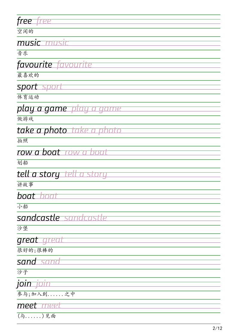 三年级下英语衡水体字帖《沪教版》