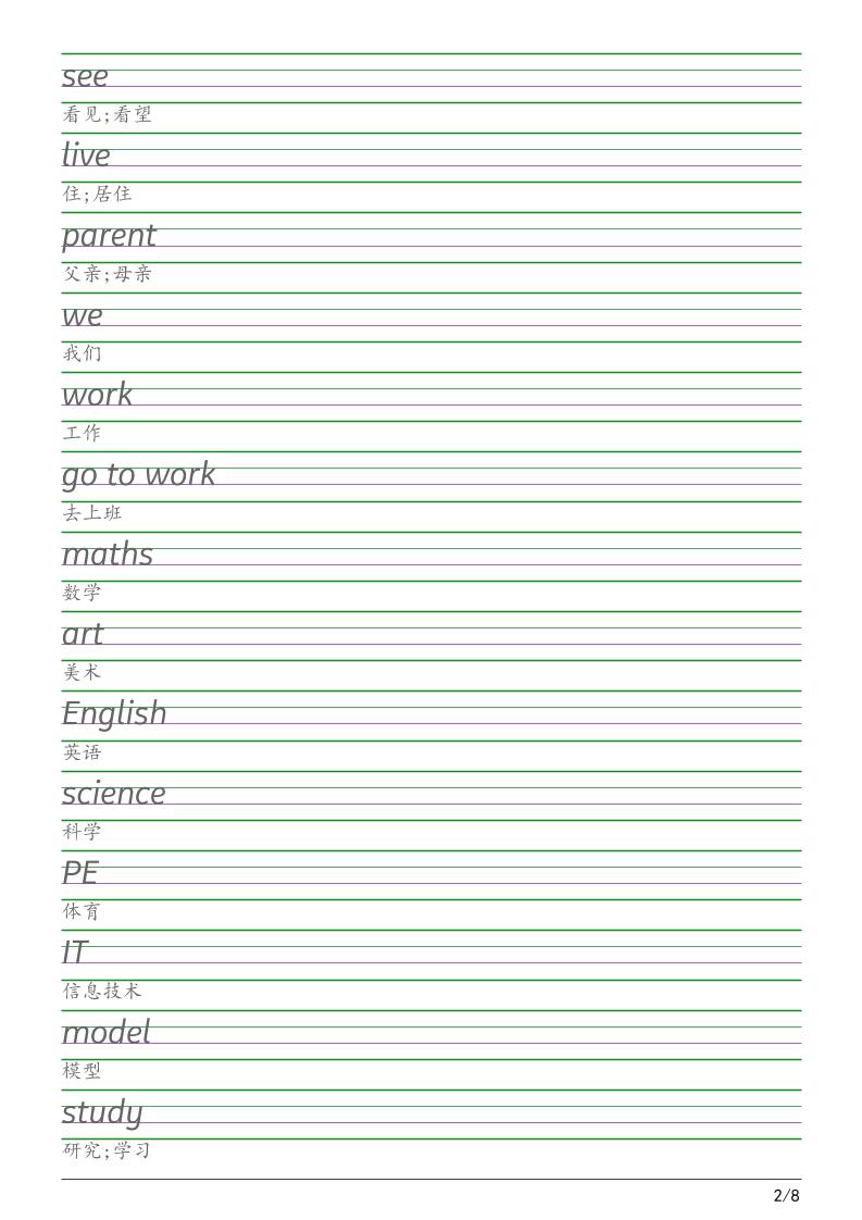 四年级下英语衡水体字帖《人教精通版》