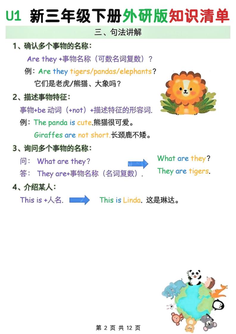 三年级下英语知识清单《外研版（三起）》