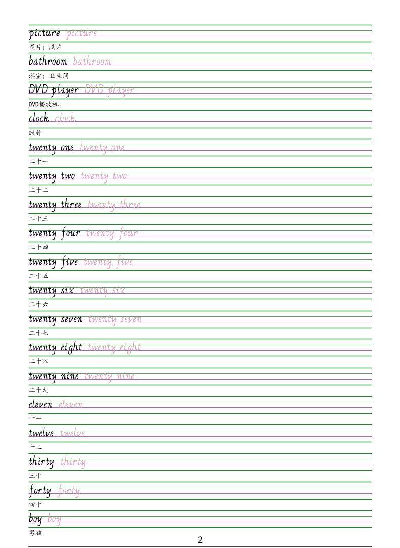 四年级下英语手写体字帖《人教精通版》