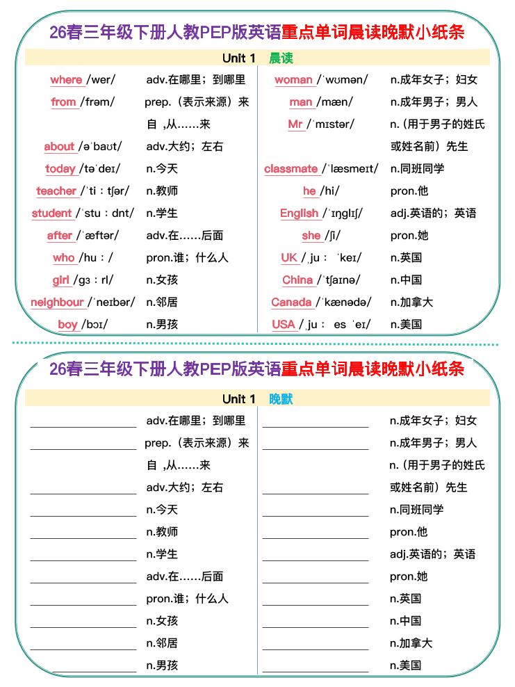 三年级下英语26春单词晨读晚默小纸条《人教版PEP》
