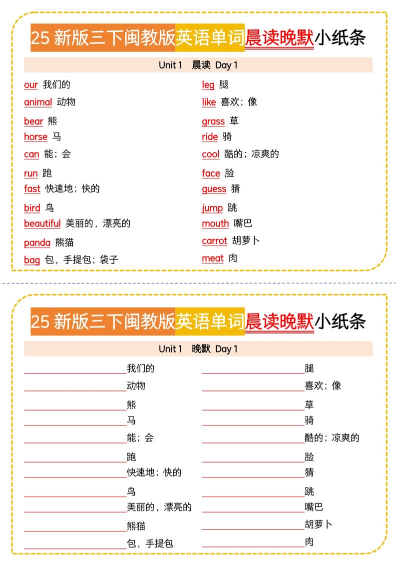 三年级下英语晨读晚默小纸条《闽教版》