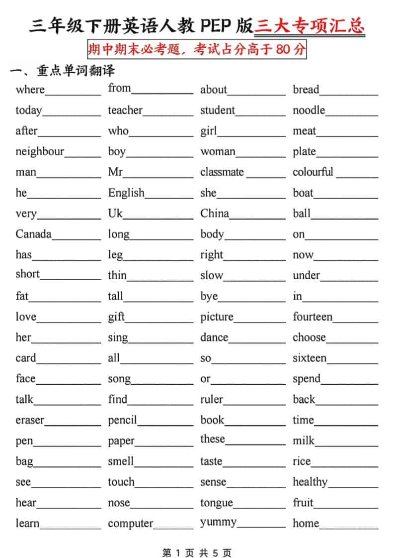 三年级下英语三大专项汇总《人教PEP》
