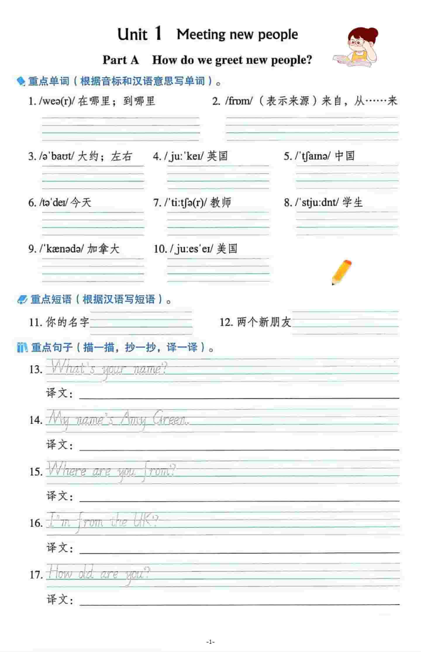 三年级下英语重点单词句子默写单《人教版PEP》