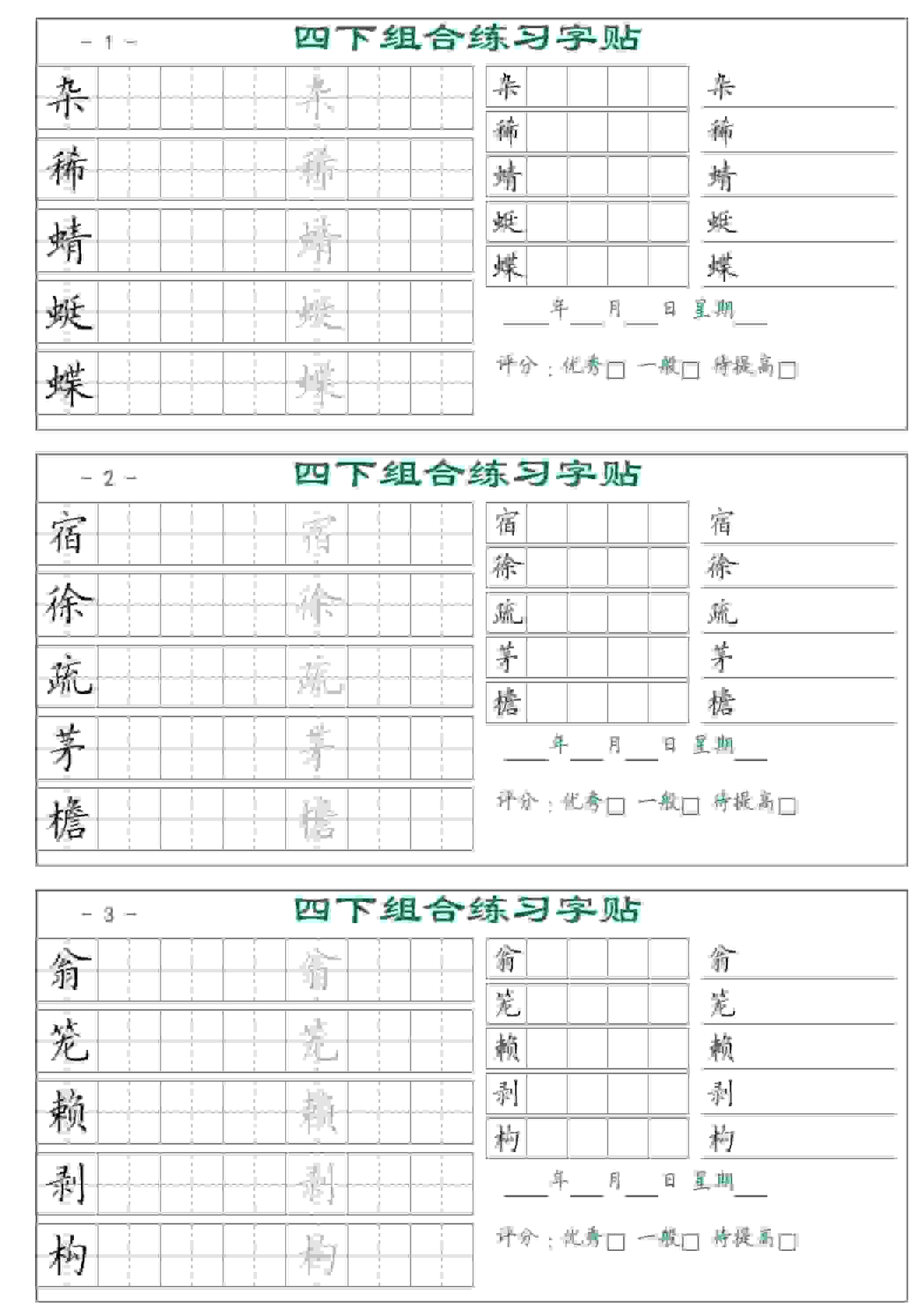 四年级下语文组合练习字帖17页