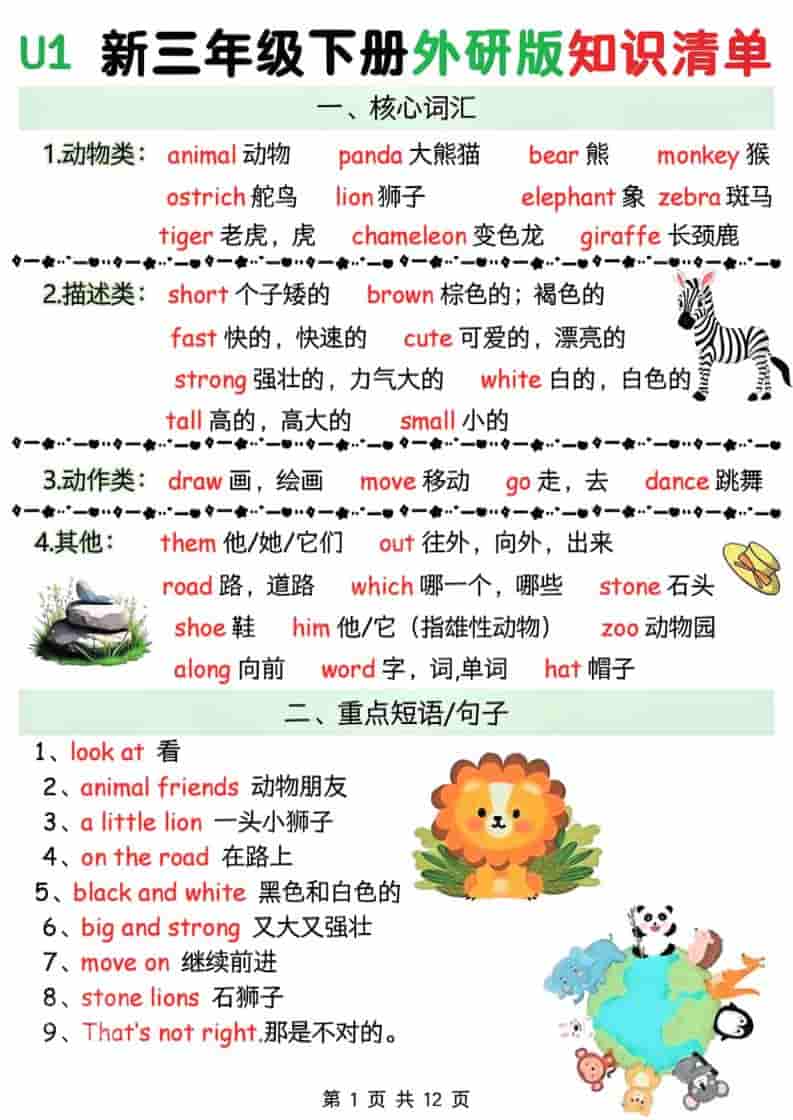 三年级下英语Unit1-6知识清单《外研版（三起）》