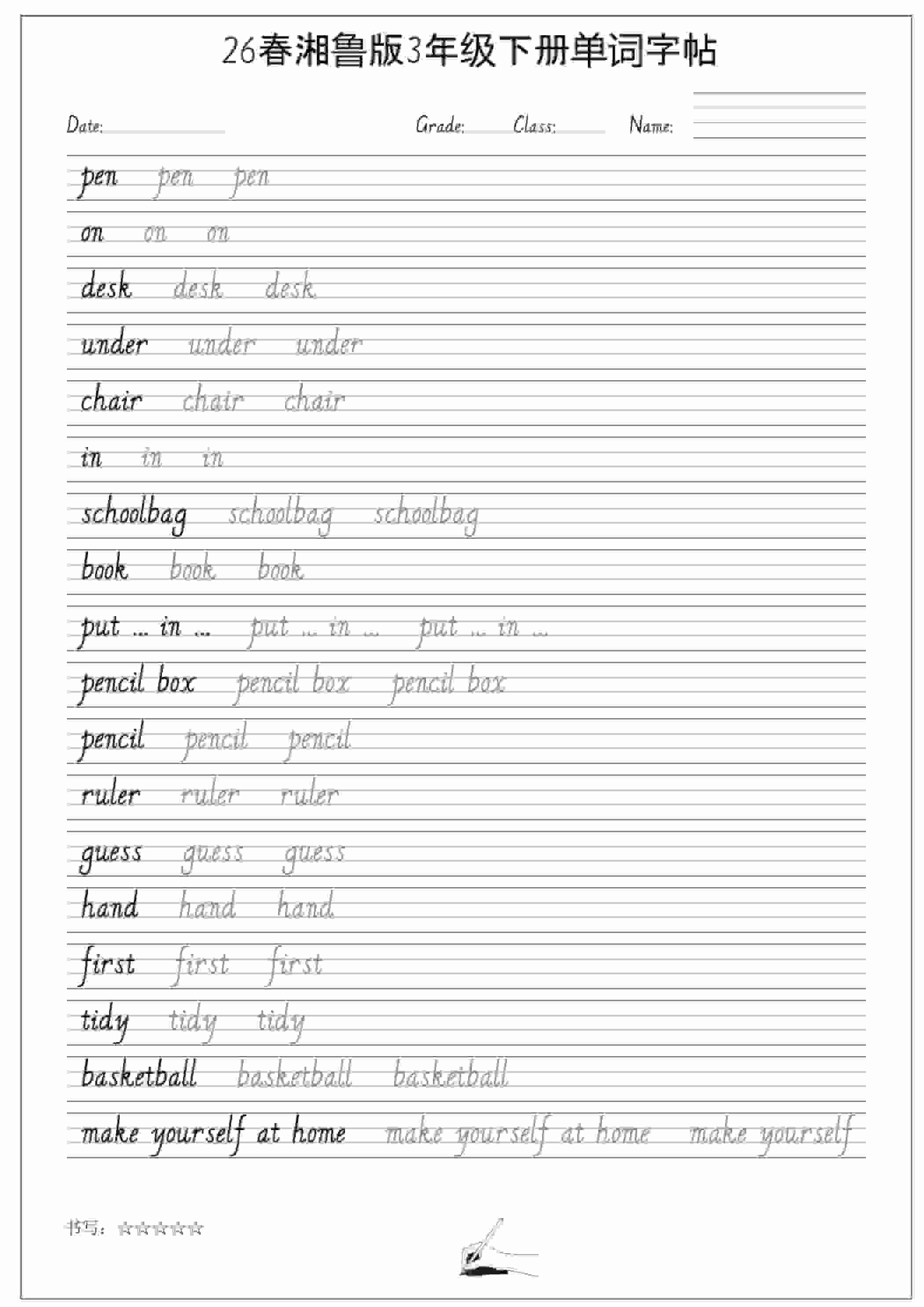 三年级下英语26春单词字帖《湘鲁版》