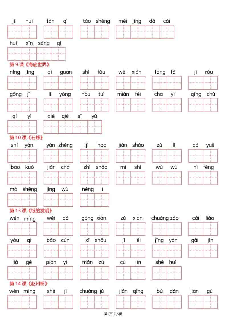 三年级下语文26春词语表看拼音写词语