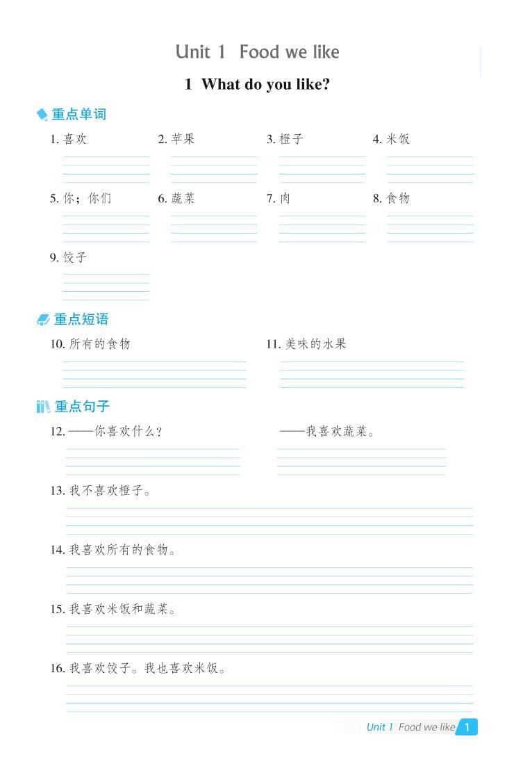 三年级下英语Unit1-6基础默写本《冀教版》