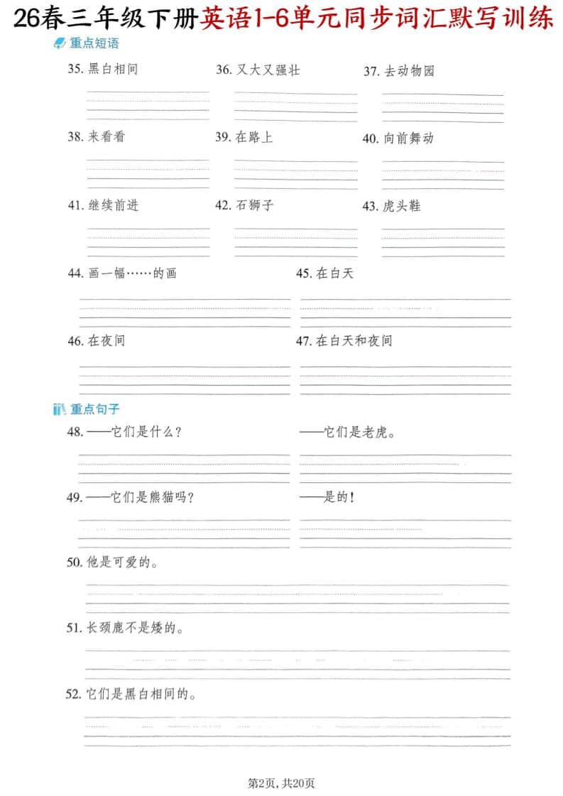 三年级下英语同步词汇默写训练《外研版（三起）》