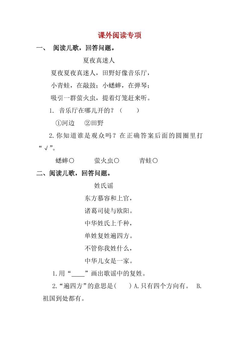 一年级下语文课外阅读专项训练