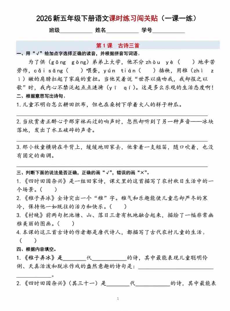 五年级下语文课时练习闯关贴（一课一练）含答案40页