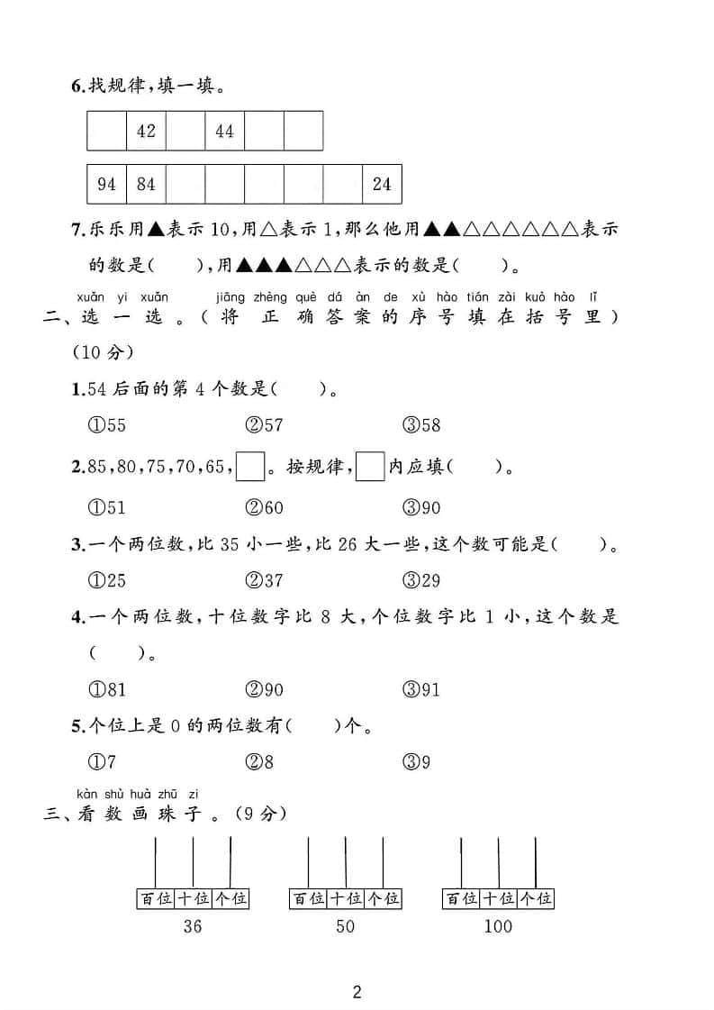 一年级下数学第四单元素养评估测试卷《北师版》