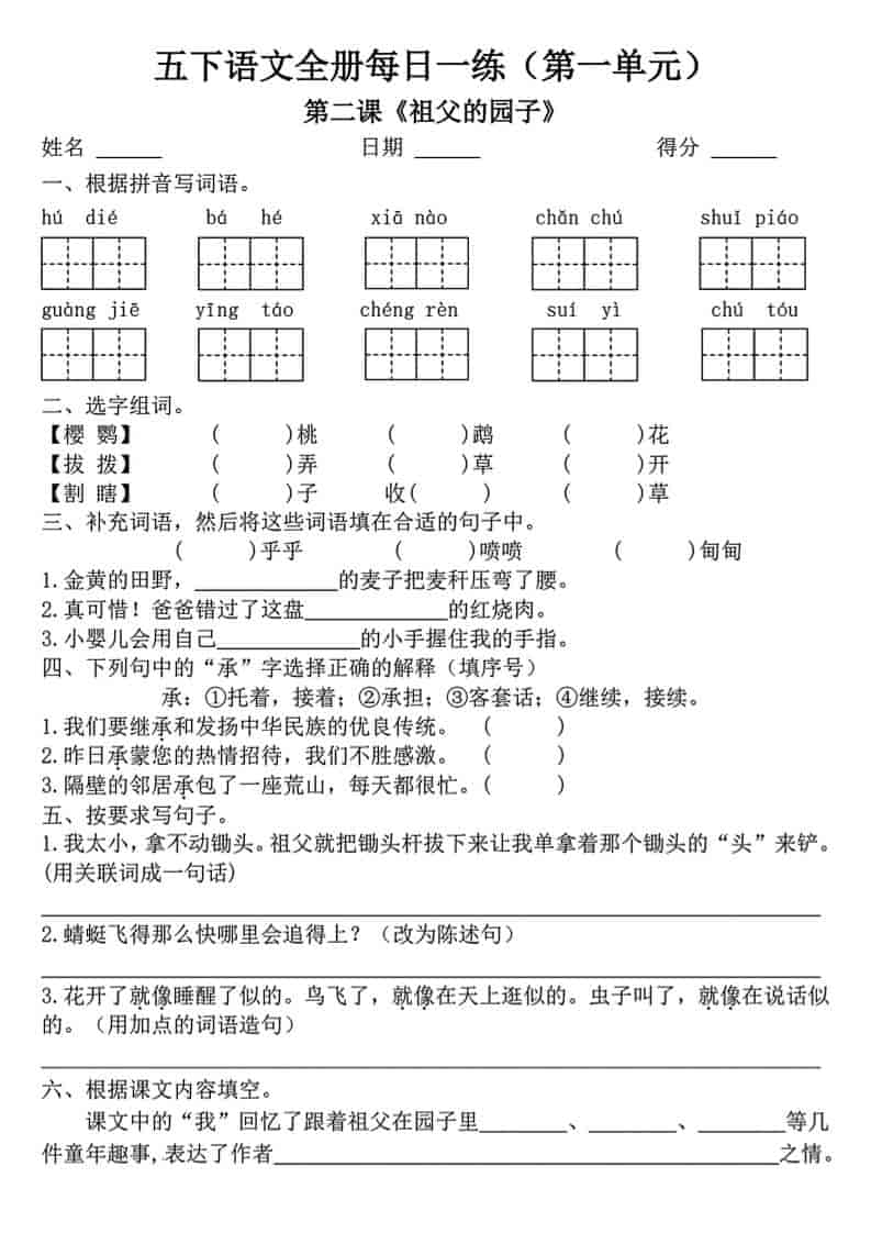 五年级下语文一课一练（1-8单元）