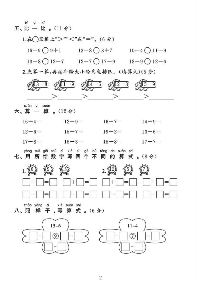 一年级下数学第三单元测试卷《北师版》