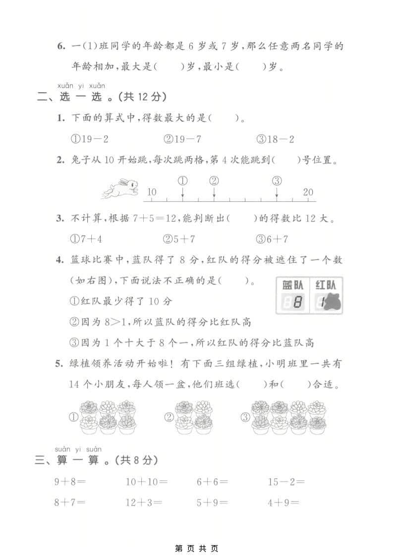 一年级下数学第一单元质量检测卷《北师版》