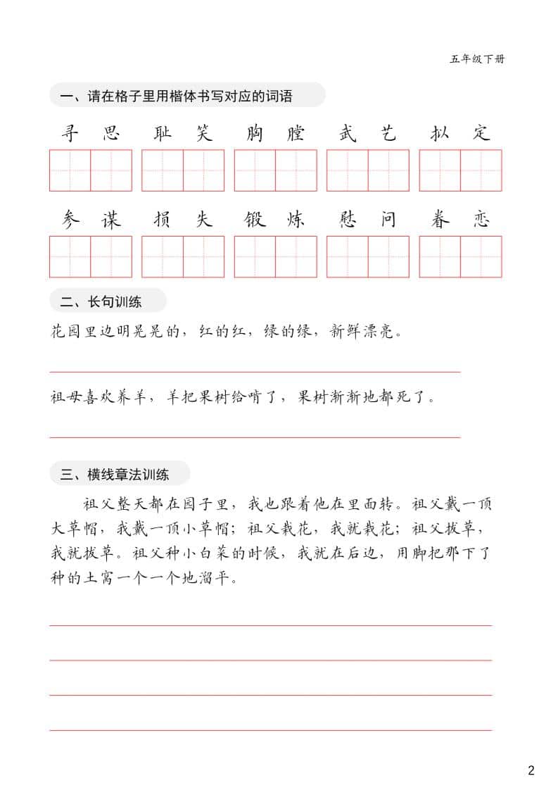 五年级下语文卷面练习字帖