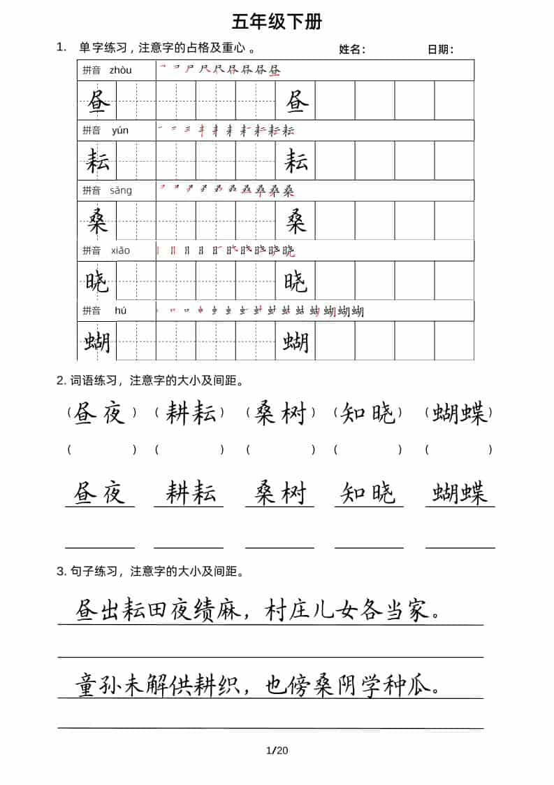 五年级下语文卷面书写练习