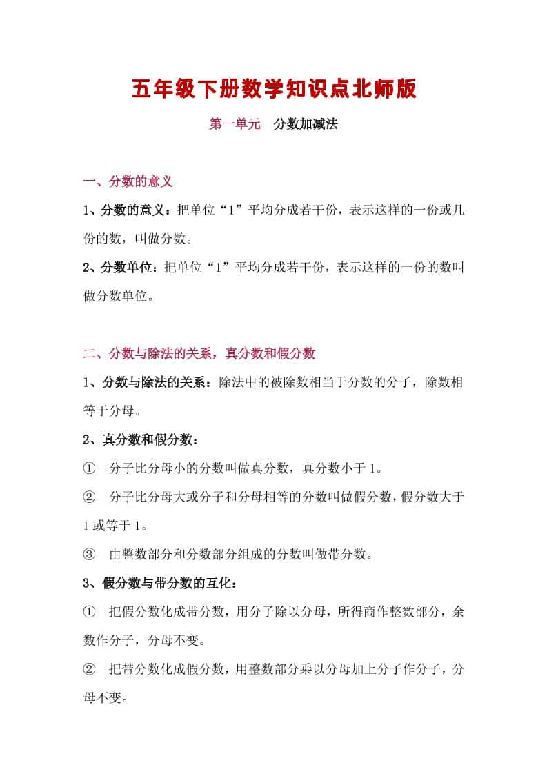 五年级下数学知识点汇总《北师版》
