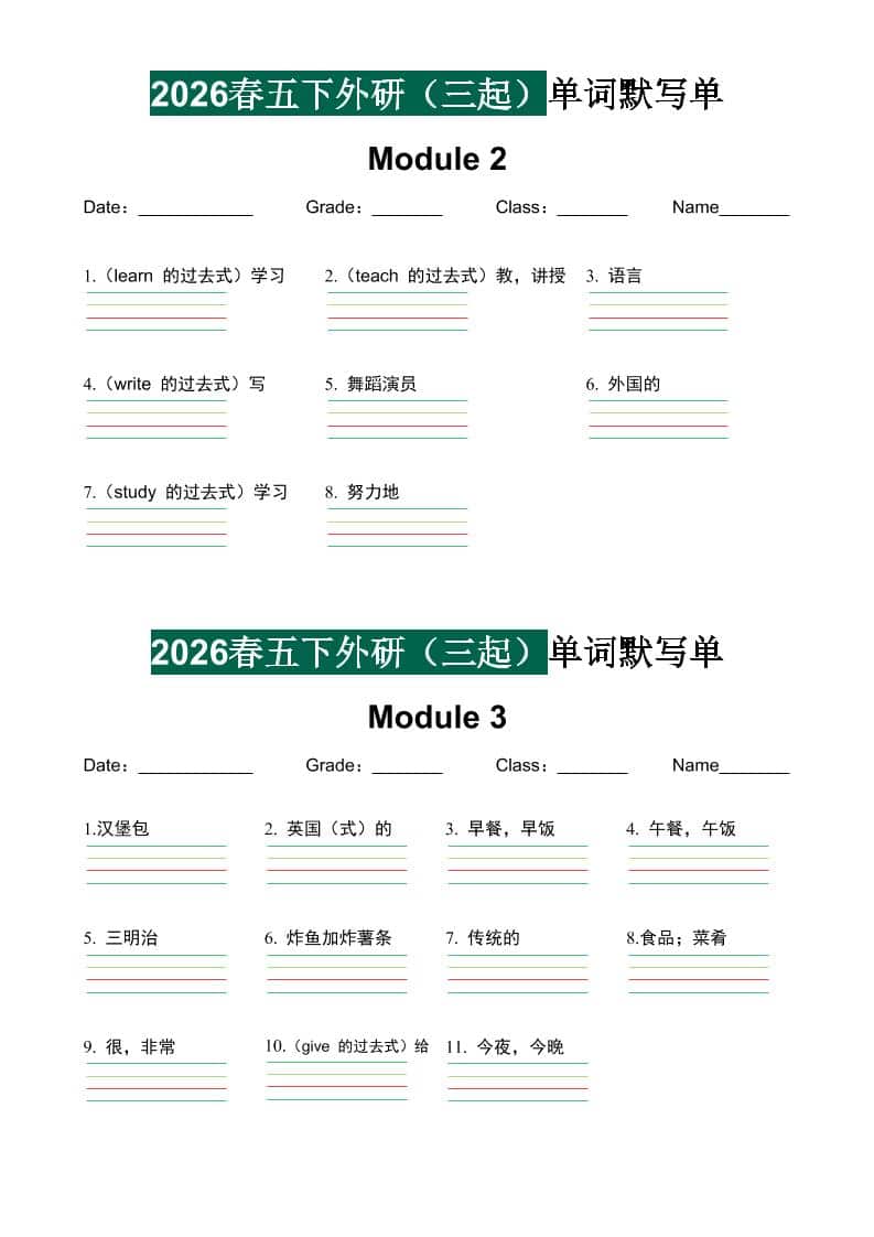 五年级下英语单词默写单《外研版（三起）》