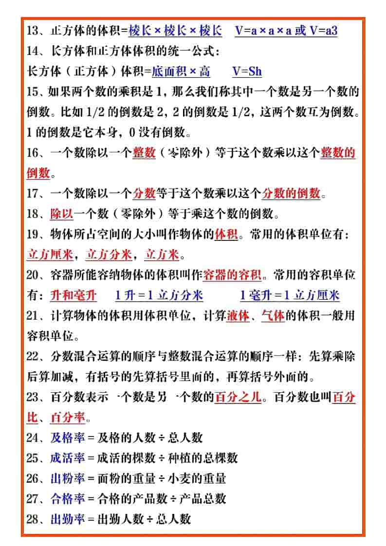 五年级下数学必考重点公式（开学必背）《人教版》