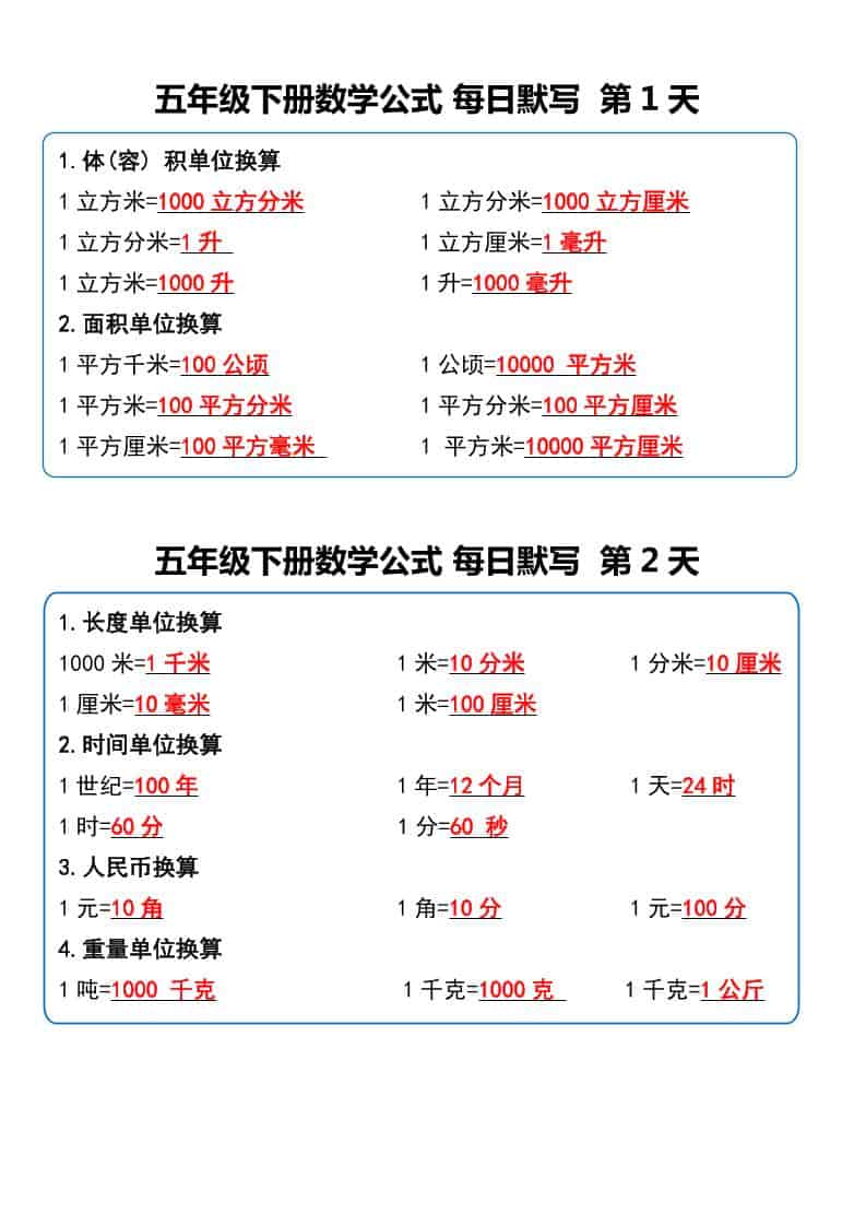 五年级下数学数学公式每日默写小纸条