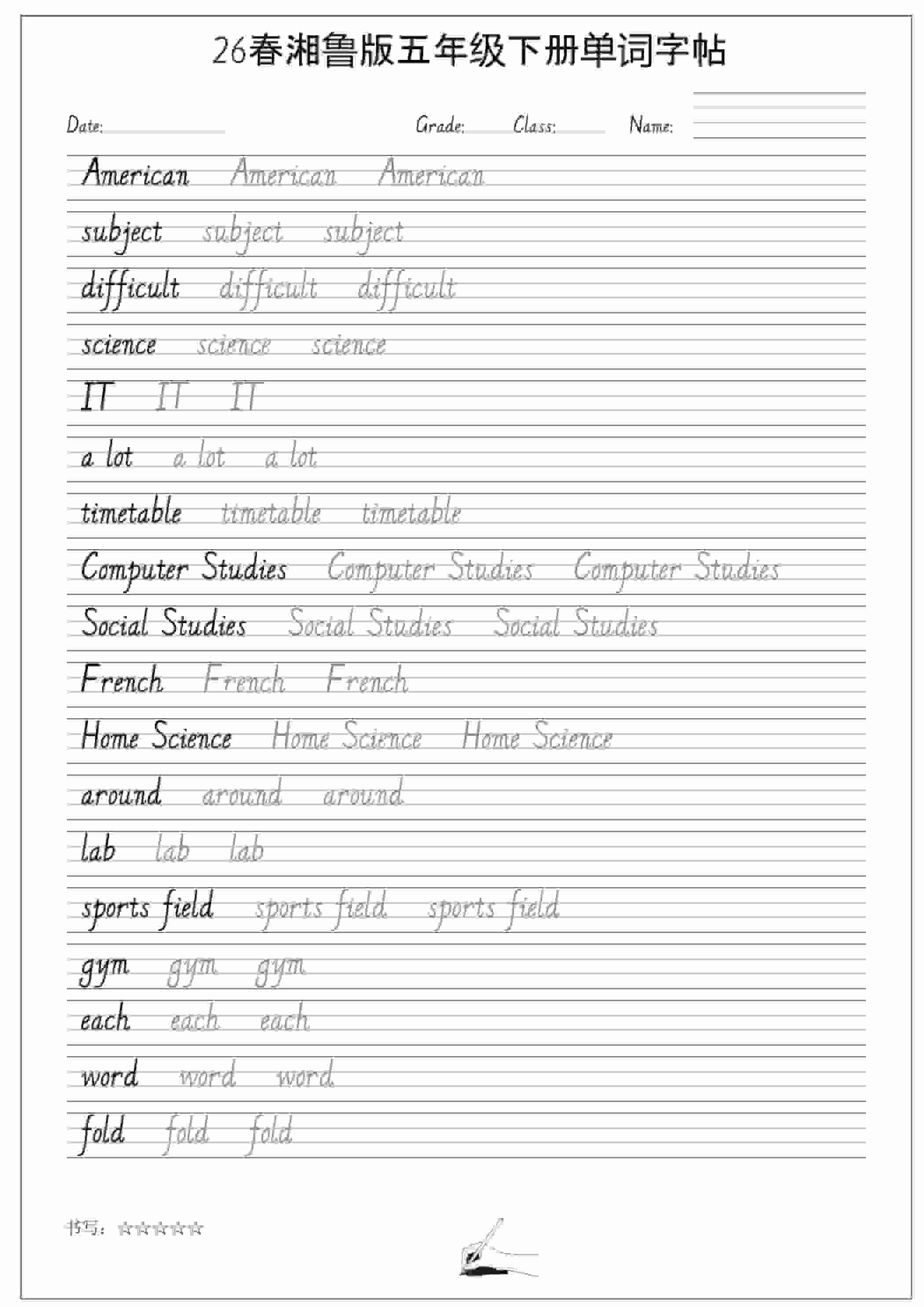 五年级下英语26春单词字帖《湘鲁版》