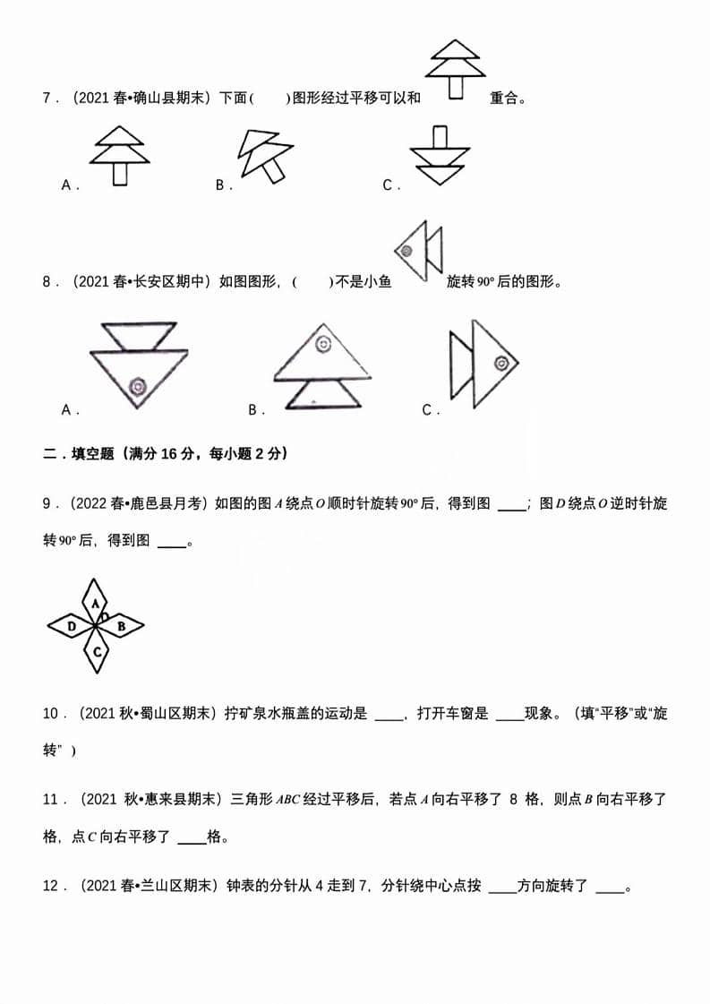 五年级下数学图形的运动练习题2