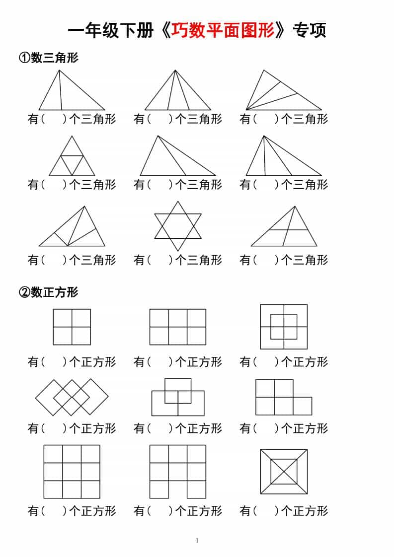 一年级下数学重难点补砖图形