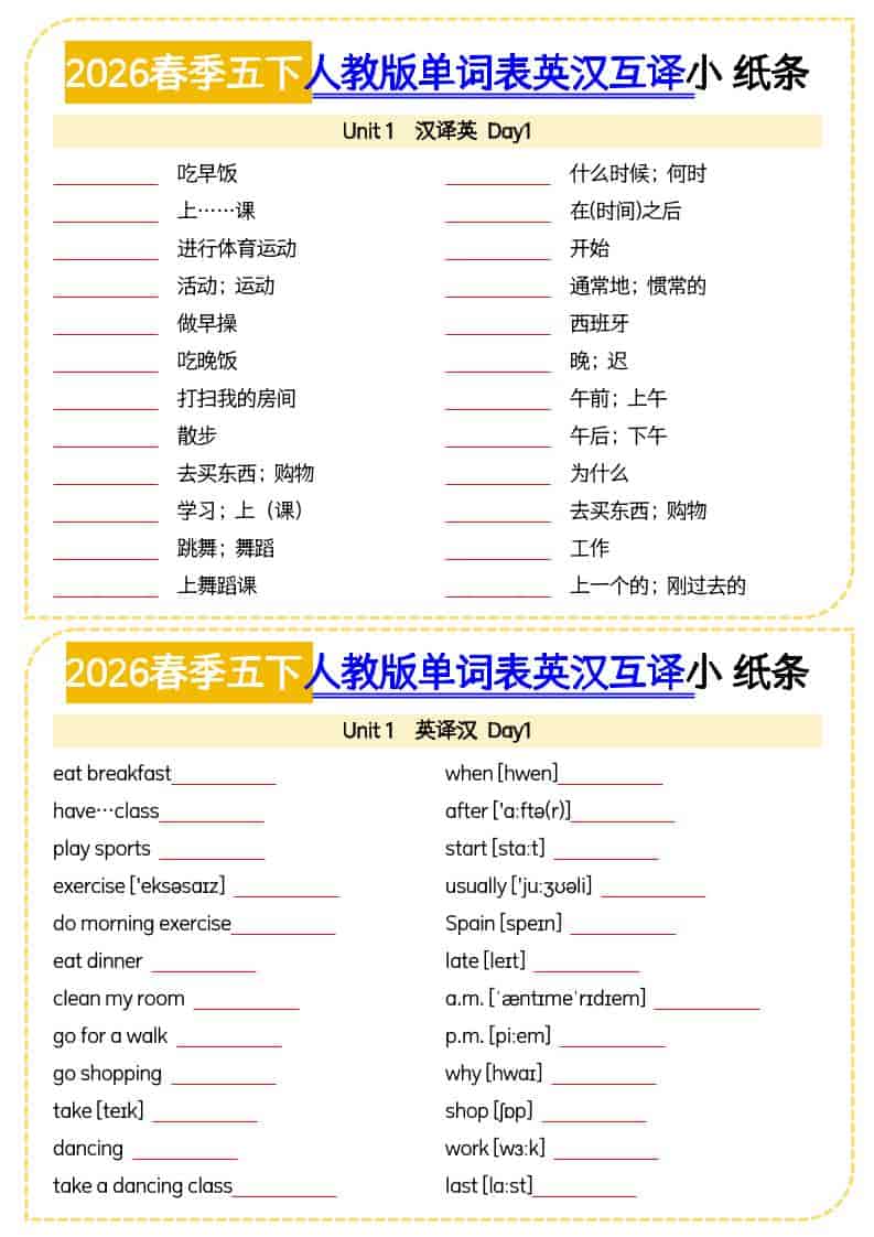 五年级下英语单词英汉互译小纸条《人教版PEP》