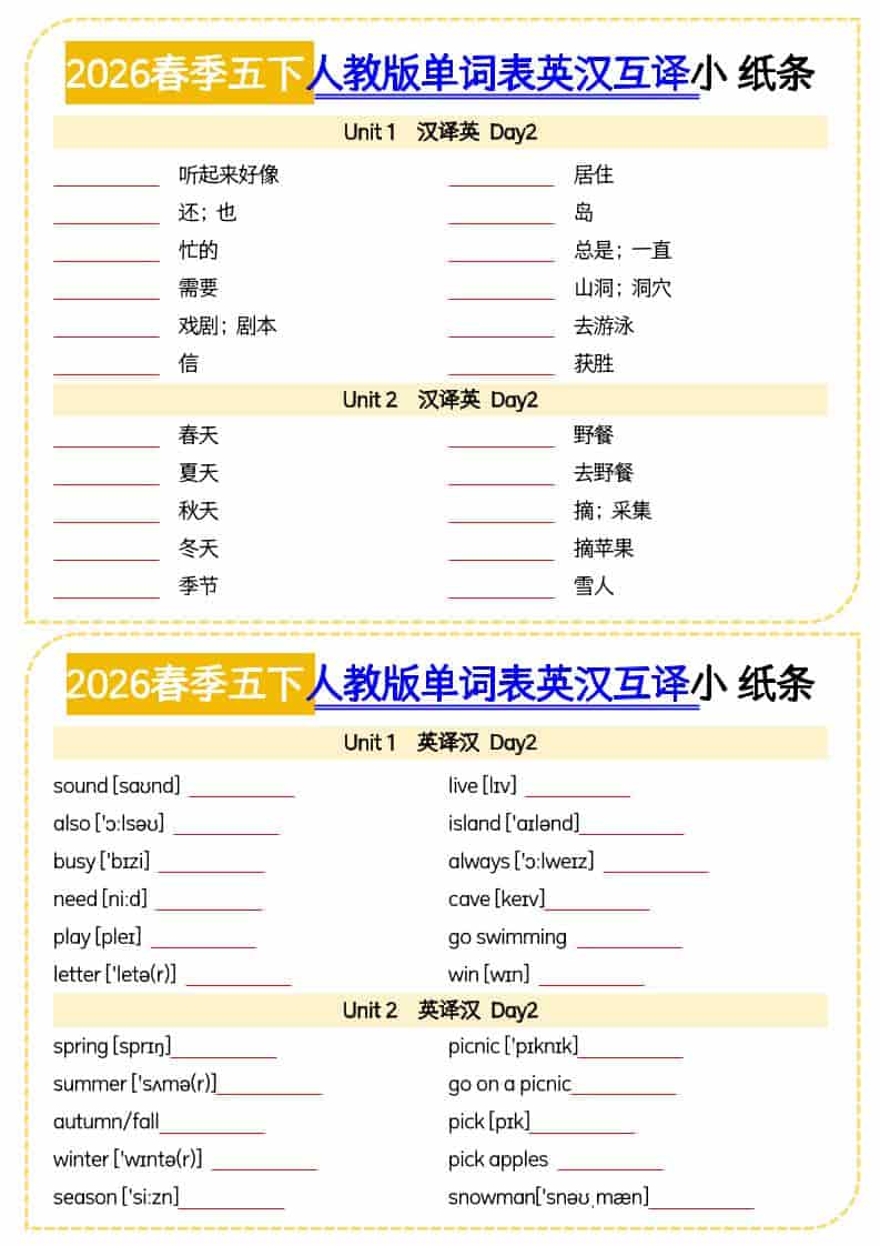 五年级下英语单词英汉互译小纸条《人教版PEP》