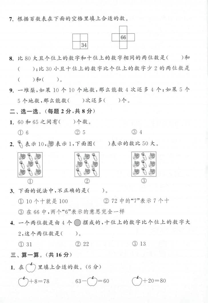 一年级下数学第三单元拔尖测试卷《人教版》