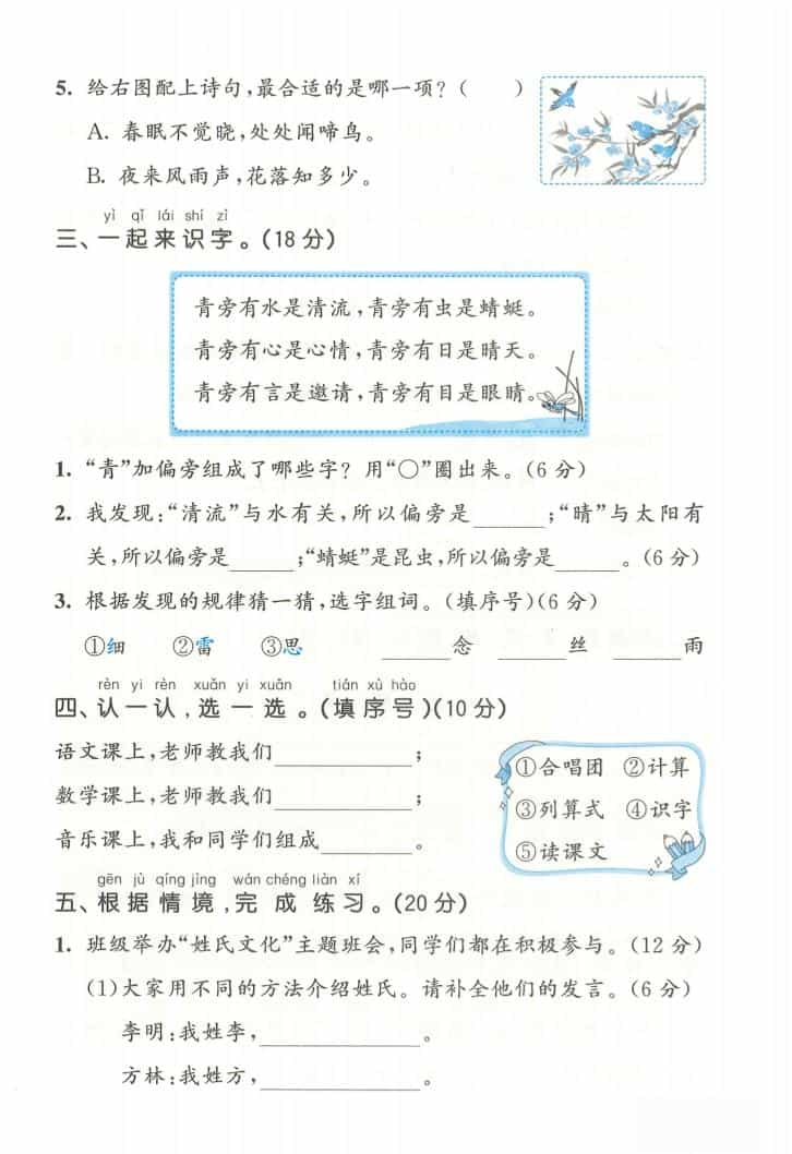 一年级下语文第一单元拔尖测试卷《部编版》