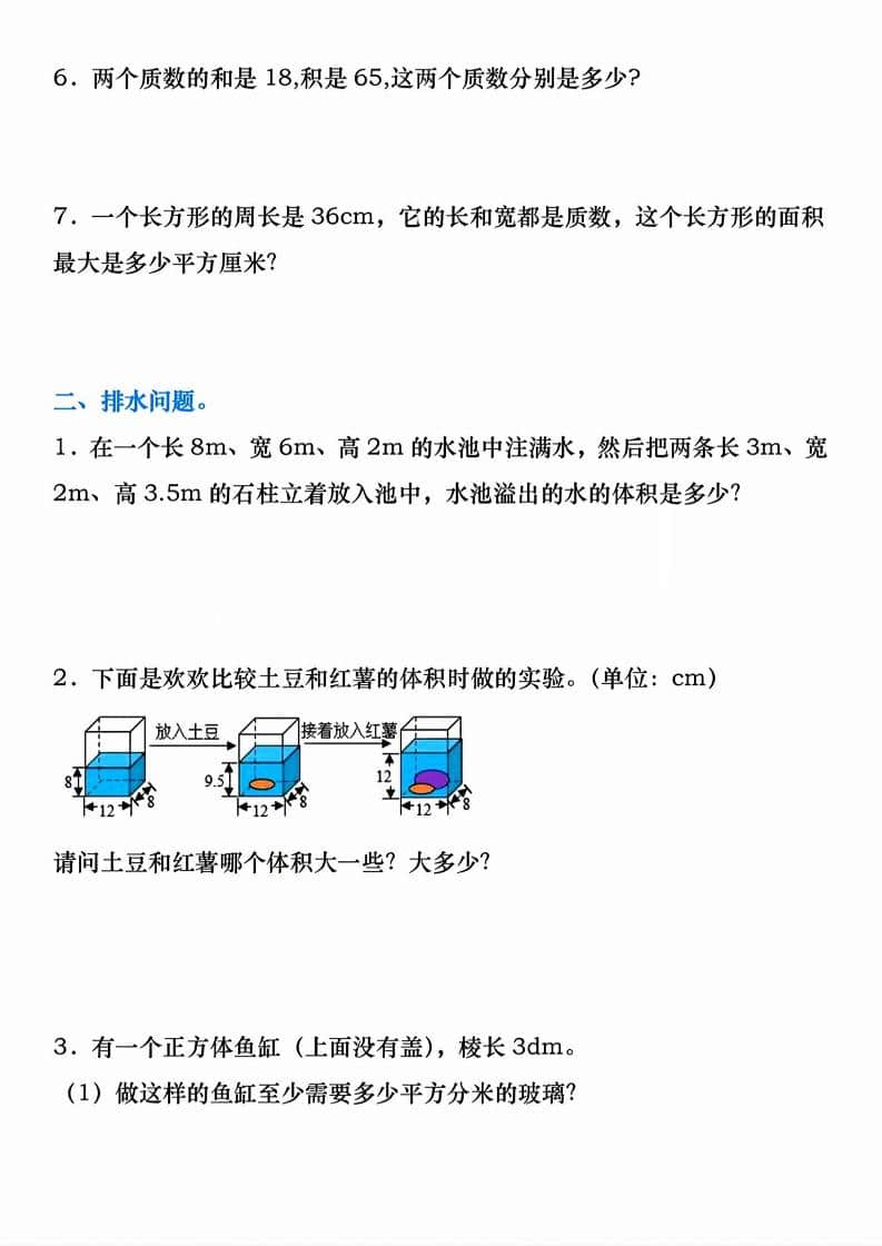 五年级下数学期中复习必练应用题60道
