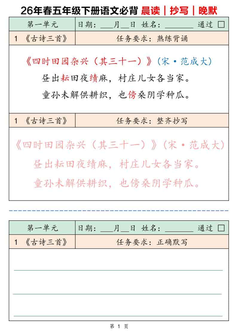 五年级下语文必背晨读抄写晚默